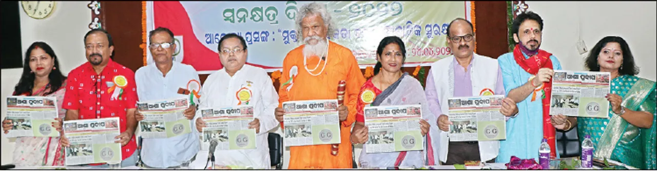  ମୁକ୍ତ ସାମ୍ବାଦିକତା ବନାମ ସାମ୍ବାଦିକ ସୁରକ୍ଷା ଉପରେ ଆଲୋଚନାଚକ୍ର