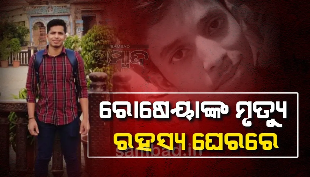  ସ୍ୱାସ୍ଥ୍ୟମନ୍ତ୍ରୀ ନବ ଦାସଙ୍କ ରୋଷେୟା ମୃତ୍ୟୁ ଘଟଣା: ବିଜେପିର ଅଭିଯୋଗକୁ ଖଣ୍ଡନ କଲା ବିଜେଡି