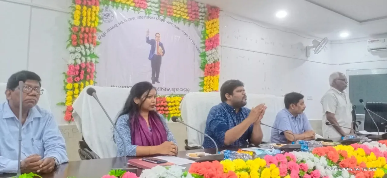  ସୁନ୍ଦରଗଡ଼ ଜିଲ୍ଲାସ୍ତରୀୟ ଆମ୍ବେଦକର ଜୟନ୍ତୀ; ‘ବିଶ୍ବ ନାୟକ ଆମ୍ବେଦକର ସମାଲୋଚନା ଊର୍ଦ୍ଧ୍ବରେ’ 