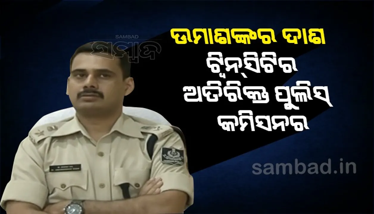  ଆଇପିଏସ୍‌ ସ୍ତରରେ ବଡ଼ଧରଣର ଅଦଳବଦଳ: ପିନାକ ମିଶ୍ର କଟକ ଓ ପ୍ରତୀକ ସିଂ ଭୁବନେଶ୍ବର ଡିସିପି