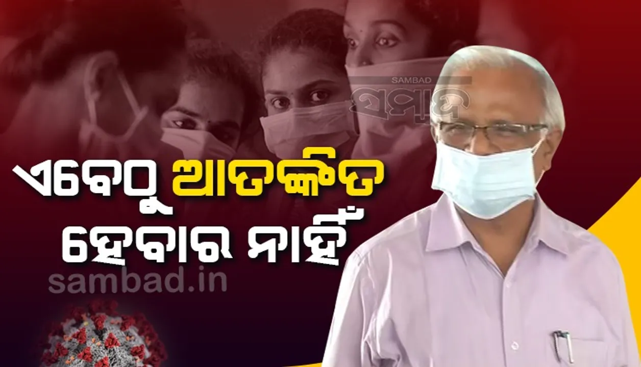  କୋଭିଡ ନିୟମ ମାନିବାକୁ ପରାମର୍ଶ ଦେଲେ ଜନସ୍ୱାସ୍ଥ୍ୟ ନିର୍ଦେଶକ