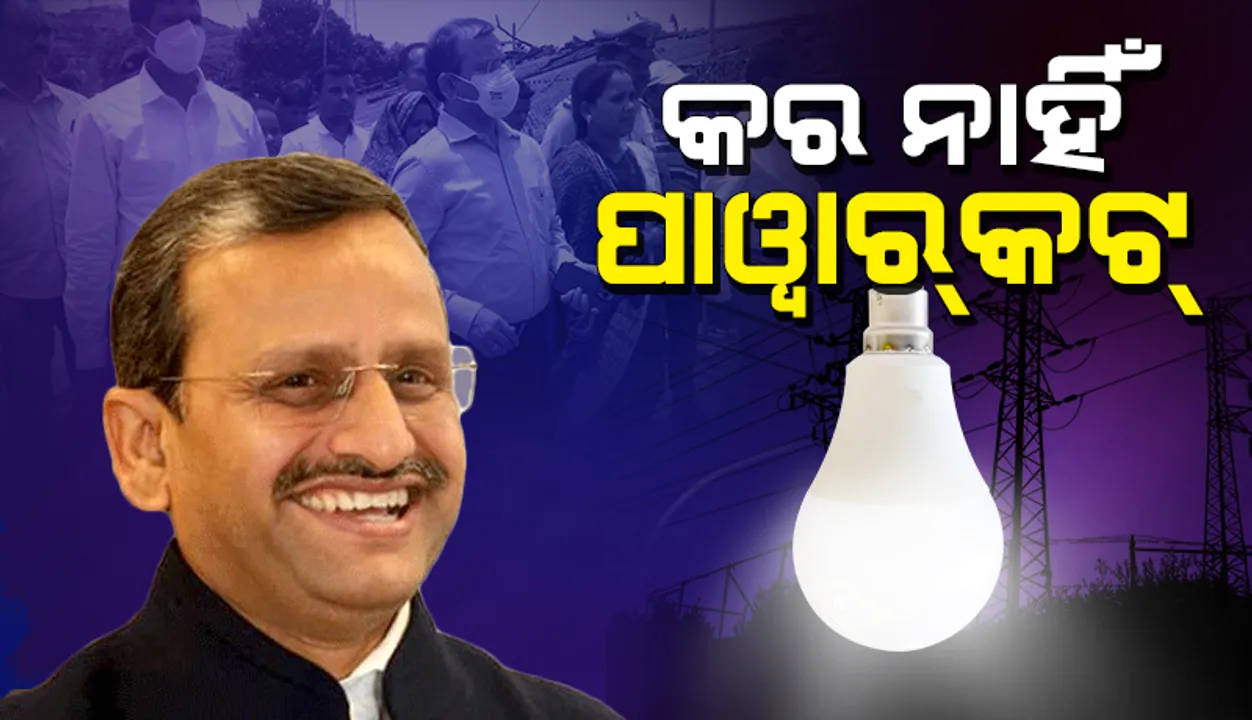 ବିଦ୍ୟୁତ ଯୋଗାଣ ବନ୍ଦ ନ କରିବାକୁ ବିଦ୍ୟୁତ ବିତରକ କମ୍ପାନିମାନଙ୍କୁ ନିର୍ଦ୍ଦେଶ ଦେଲେ ମୁଖ୍ୟ ଶାସନ ସଚିବ