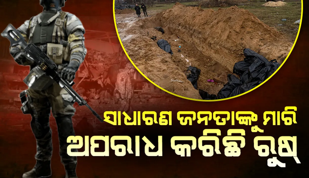  କିବ୍ ନିକଟରୁ ହାତବନ୍ଧା ଗୁଳିବିଦ୍ଧ ଶବ ମିଳିବା ପରେ ରୁଷ୍‌ ବିରୁଦ୍ଧରେ ଯୁଦ୍ଧ ଅପରାଧ ଅଭିଯୋଗ କଲା ୟୁକ୍ରେନ୍‌