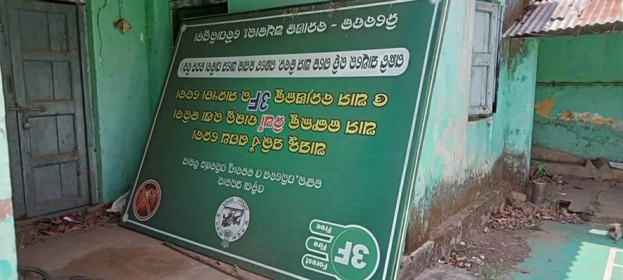 ଜଙ୍ଗଲରେ ନିଆଁ, ଗୋଦାମ ଘରେ ସୂଚନା ଫଳକ 