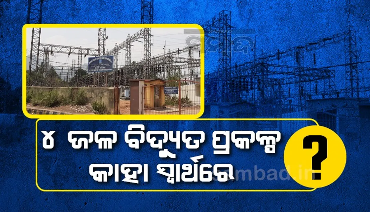  ନିଅଁଣ୍ଟିଆ ବିଦ୍ୟୁତ୍ ଯୋଗାଣ; ଘାଣ୍ଟି ହେଉଛନ୍ତି ଦକ୍ଷିଣ ଓଡ଼ିଶାବାସୀ