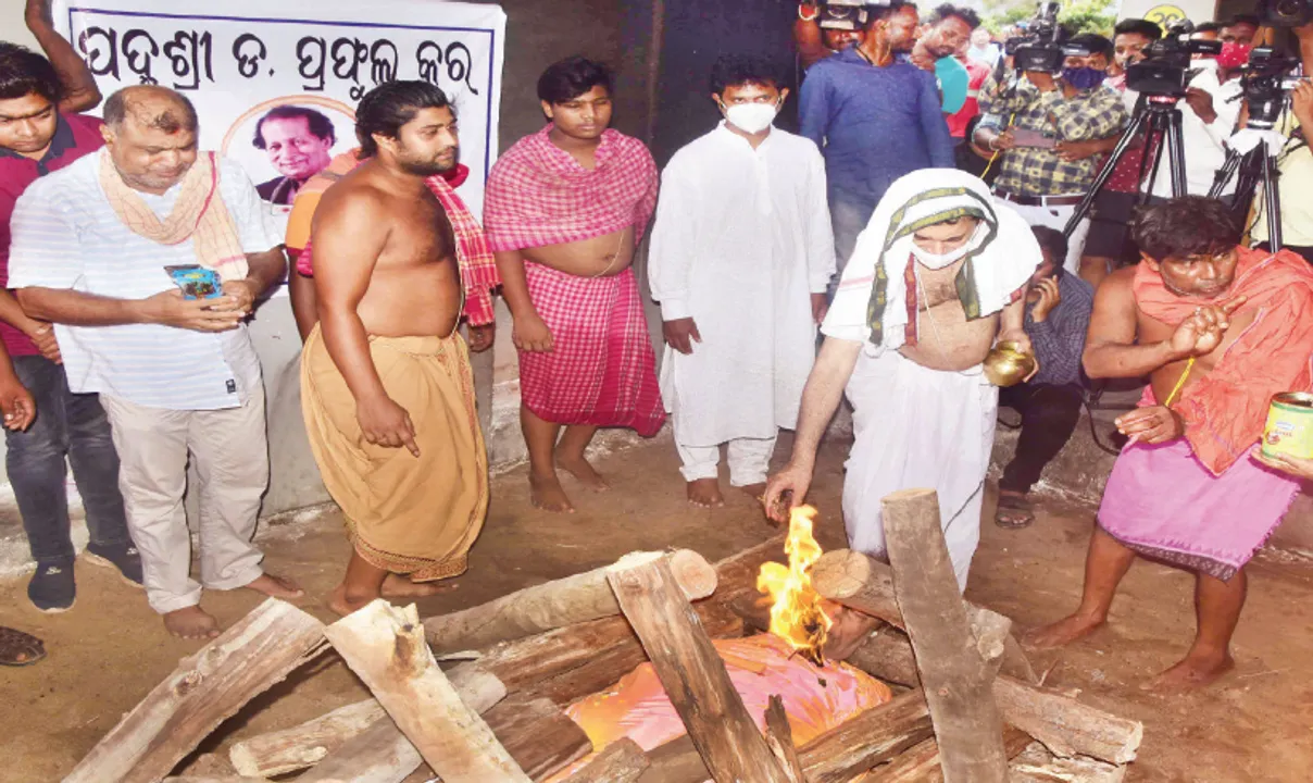  ପଞ୍ଚଭୂତ‌ରେ ଲୀନ ହେଲା ପ୍ରଫୁଲ୍ଲ କରଙ୍କ ମରଶରୀର: ରାଷ୍ଟ୍ରୀୟ ମର୍ଯ୍ୟାଦା ସହ ଶେଷକୃତ୍ୟ ସମ୍ପନ୍ନ