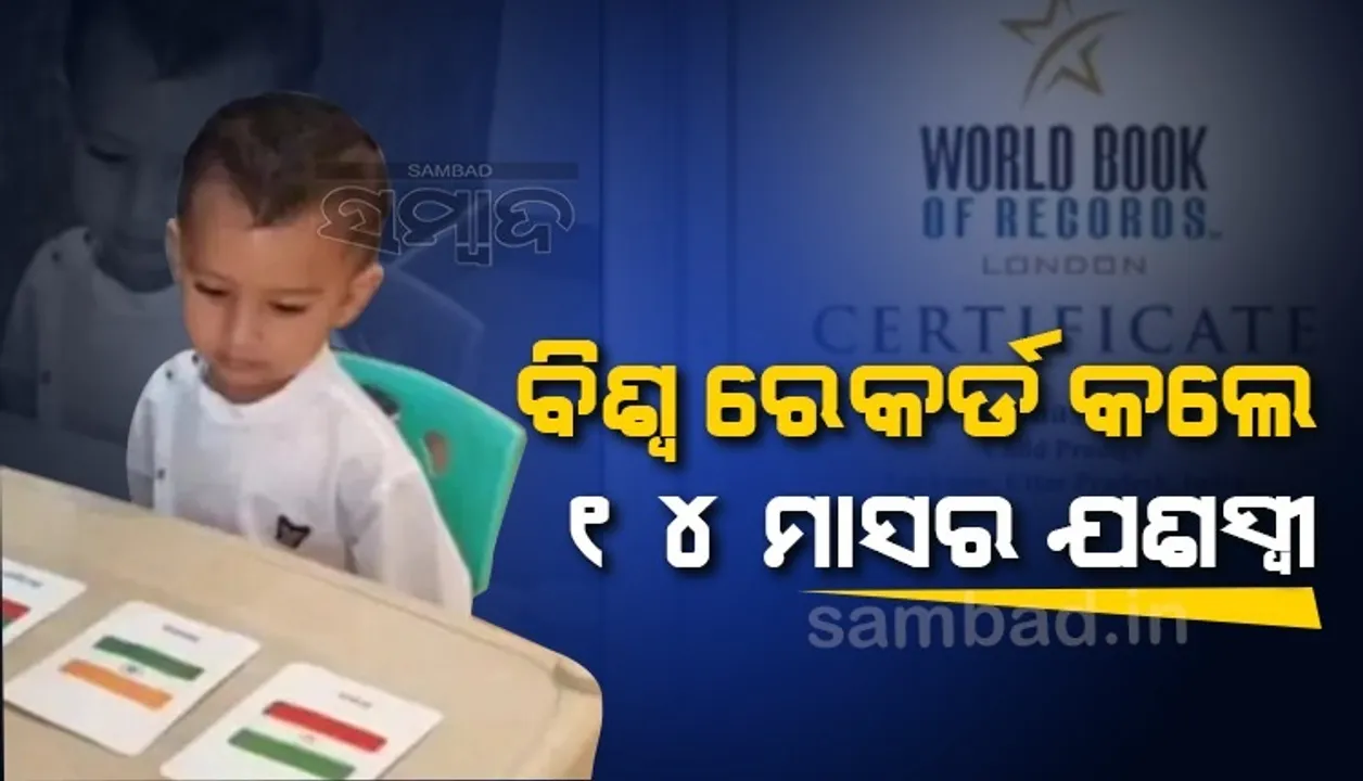  ଏହି କାମ କରି ମାତ୍ର ୧୪ମାସରେ ବିଶ୍ବ ରେକର୍ଡ କଲେ ଯଶସ୍ବୀ, ବନିଲେ ଦେଶର ପ୍ରଥମ ଗୁଗଲ ବଏ