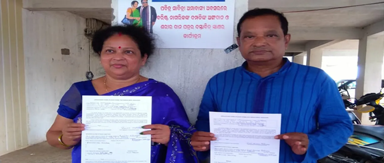 ‘ସାବିତ୍ରୀ’ରେ ବରିଷ୍ଠ ନାଗରିକ ଦମ୍ପତିଙ୍କ ଶରୀର ଦାନ