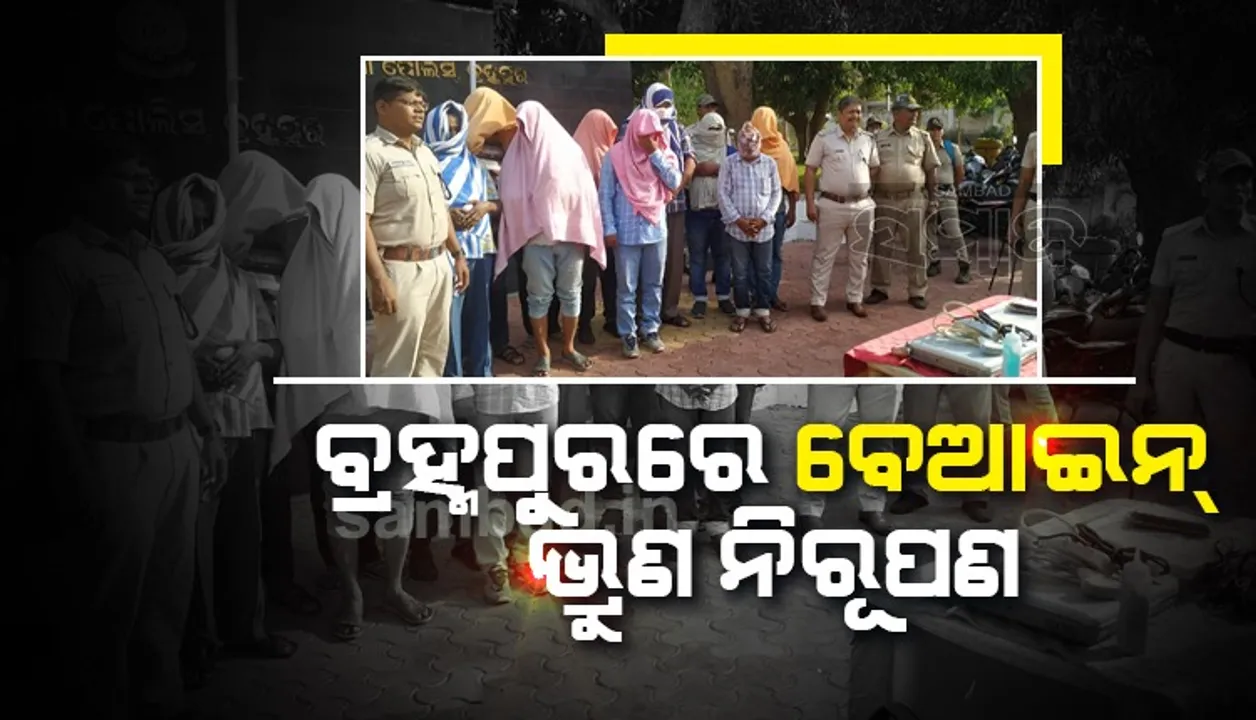  ବ୍ରହ୍ମପୁରରେ ବେଆଇନ୍‌ ଭ୍ରୁଣ ନିରୂପଣ କରାଯାଉଥିବା କେନ୍ଦ୍ର ଉପରେ ଅତର୍କିତ ଚଢ଼ଉ, ୧୨ ଗିରଫ
