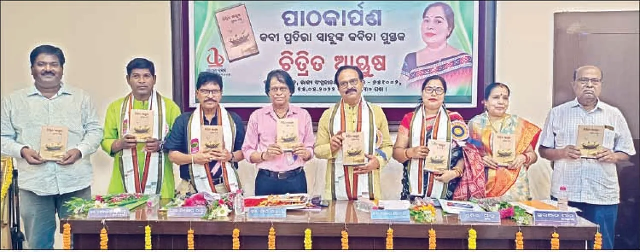  କବିତା ସଂକଳନ ‘ଚିତ୍ରିତ ଆୟୁଷ’ ଲୋକାର୍ପିତ