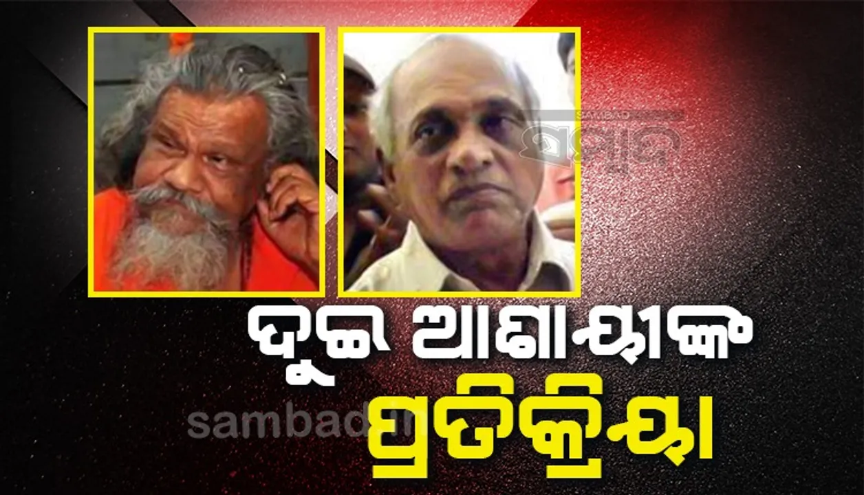  ରାଜ୍ୟସଭା ବିଜ୍ଞପ୍ତି ପ୍ରକାଶ ପାଇବା ପରେ ମୁଖ୍ୟମନ୍ତ୍ରୀ ଦେଇଥିବା ପ୍ରତିଶ୍ରୁତି କଥା ମନେପକାଇଦେଲେ ଦୁଇ ଆଶାୟୀ