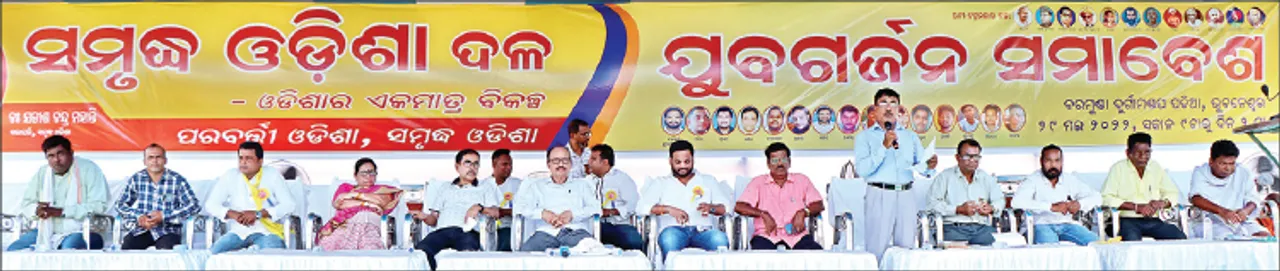  ବେକାରୀ ସମସ୍ୟା ବିରୋଧରେ ରାଜ୍ୟବ୍ୟାପୀ ଆନ୍ଦୋଳନ