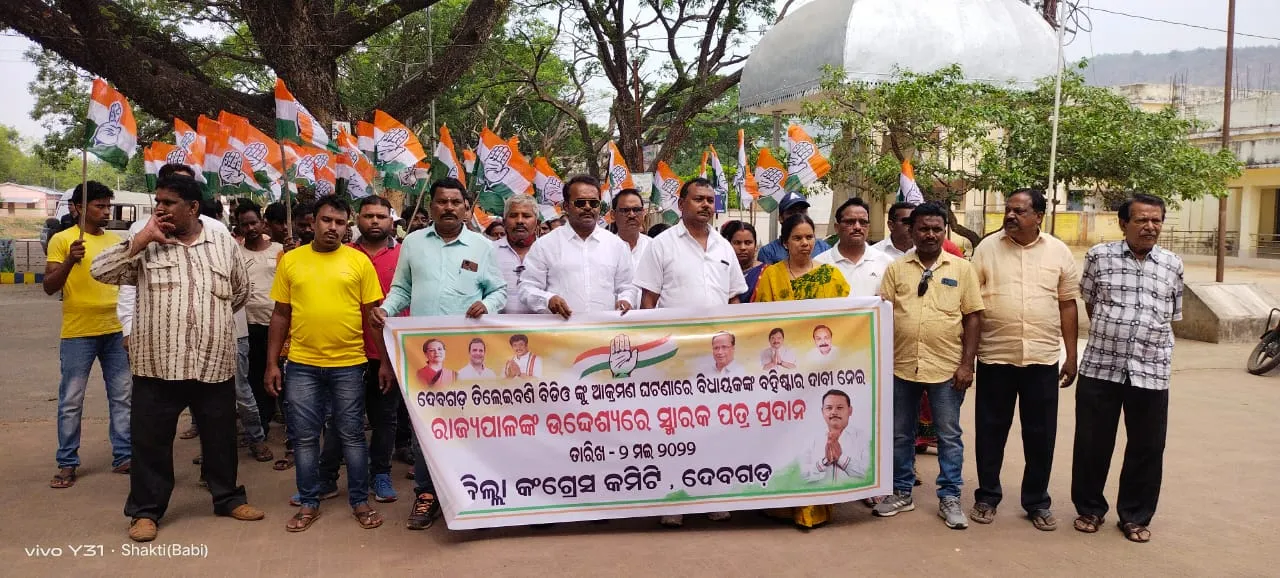  ଦେବଗଡ଼ ବିଧାୟକ ସୁବାସ ଚନ୍ଦ୍ର ପାଣିଗ୍ରାହୀଙ୍କ ବହିଷ୍କାର ଦାବି କଲା କଂଗ୍ରେସ