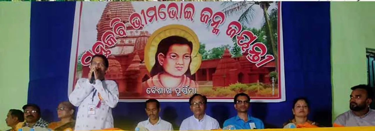  ବିନିକାରେ ଭୀମ ଭୋଇ ଜୟନ୍ତୀ