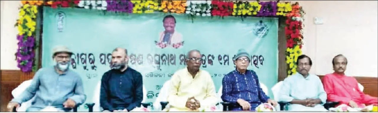  ଲଳିତ କଳା ଏକାଡେମିରେ ରଘୁନାଥ ମହାପାତ୍ରଙ୍କ ଶ୍ରାଦ୍ଧବାର୍ଷିକୀ
