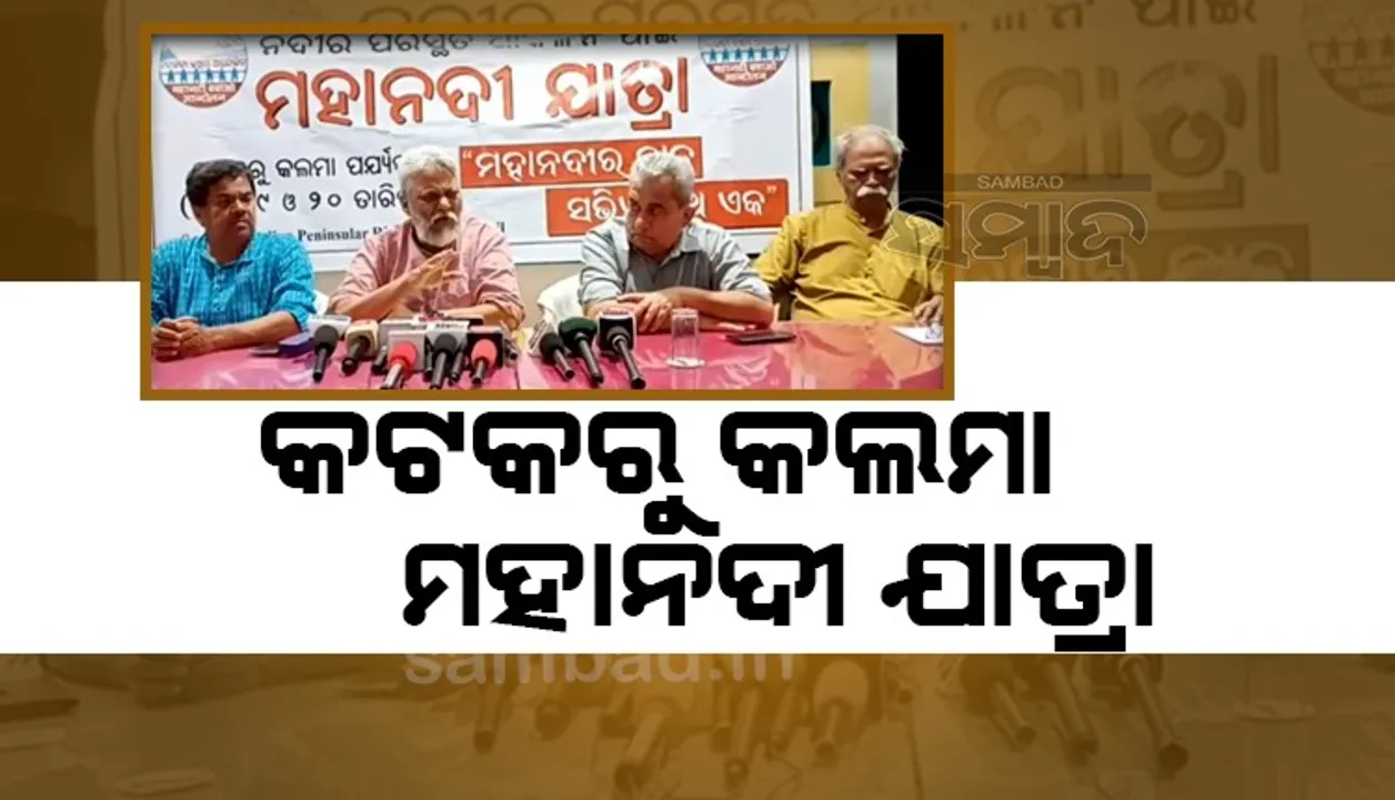  ମହାନଦୀର ଏହି ପରିସ୍ଥିତି ପାଇଁ ରାଜ୍ୟ ସରକାର ଦାୟୀ: ସୁଦର୍ଶନ ଦାସ