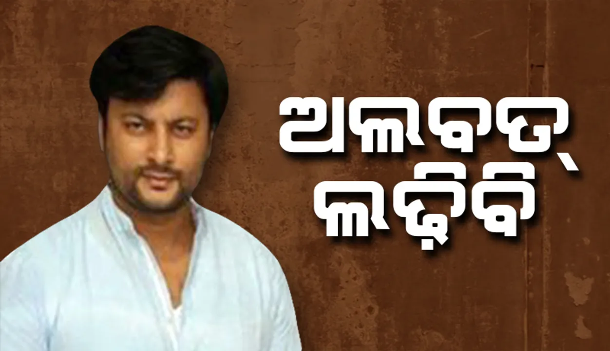  ଚର୍ଚ୍ଚାରେ ଅନୁଭବଙ୍କ ନୂଆ ଭିଡିଓ: ମନକଥା କହିଲେ, କ୍ଷୋଭ ପ୍ରକାଶ କଲେ