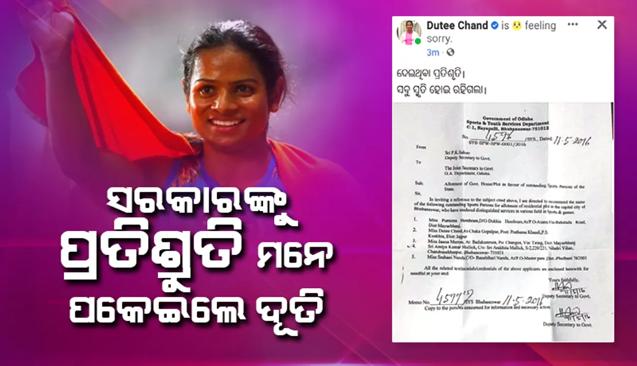  ରାଜ୍ୟ ସରକାରଙ୍କୁ ପ୍ରତିଶ୍ରୁତି ମନେ ପକାଇଲେ ଦୂତି
