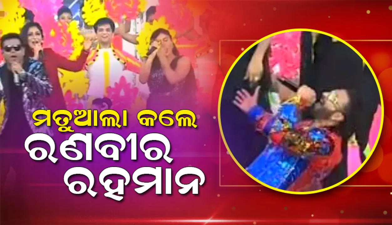  ମତୁଆଲା କଲେ ରଣବୀର, ରହମାନ