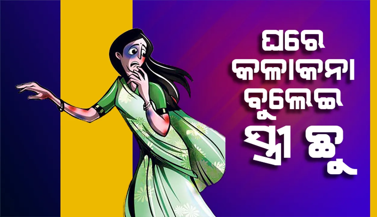  ଚମ୍ପଟ ମାରିଲା ଲମ୍ପଟ ସ୍ତ୍ରୀ; ସ୍ବାମୀକୁ ଠକି ଘରୁ ଟଙ୍କା ନେଇ ଫେରାର୍‌ ହେଲା ମାଟ୍ରିମୋନିଆଲ୍‌ରୁ ମିଳିଥିବା ସୁନ୍ଦରୀ ପତ୍ନୀ