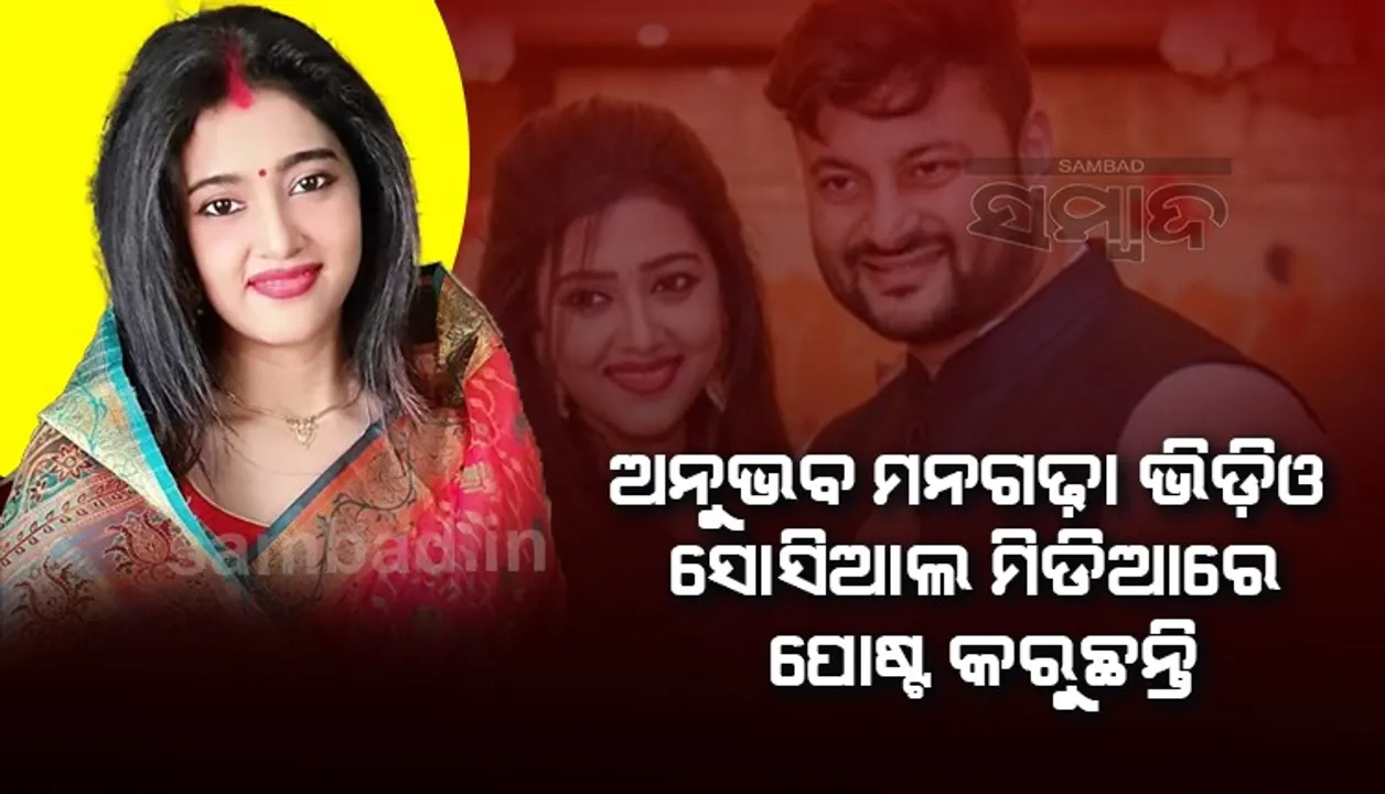  ସାଂସଦ ଅନୁଭବଙ୍କ ବିରୋଧରେ ଥାନାରେ ଏତଲା ଦେଲେ ବର୍ଷା