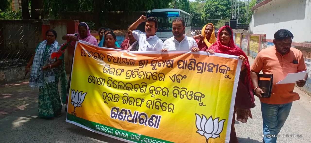  ବିଧାୟକ ସୁବାସ ପାଣିଗ୍ରାହୀଙ୍କ ଗିରଫକୁ ସୁନ୍ଦରଗଡ଼ ବିଜେପିର ପ୍ରତିବାଦ