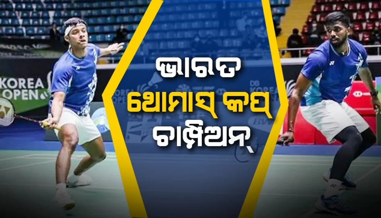  ଥମାସ୍‌ କପ୍‌: ଇଣ୍ଡୋନେସିଆକୁ ପରାସ୍ତ କରି ଭାରତ ଚାମ୍ପିଅନ୍‌, ଶୁଭେଚ୍ଛା ଜଣାଇଲେ ପ୍ରଧାନମନ୍ତ୍ରୀ ମୋଦୀ