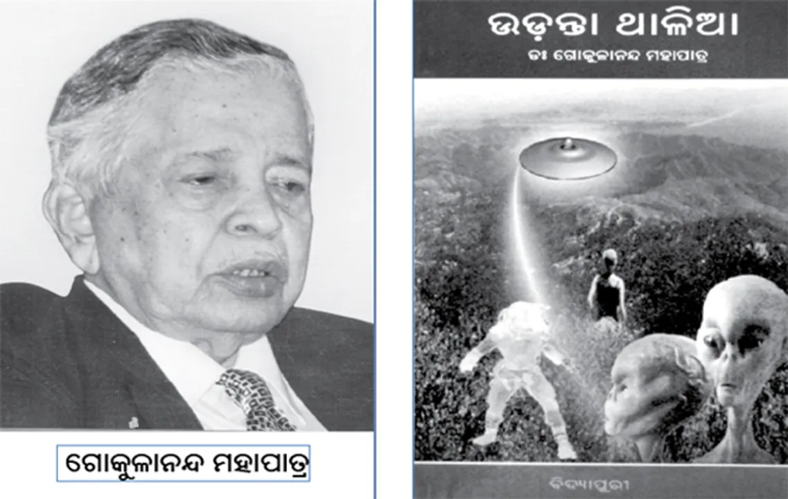  ଓଡ଼ିଆ ବୈଜ୍ଞାନିକ ମାନସିକତାର ‘ଉଡ଼ନ୍ତା ଥାଳିଆ’