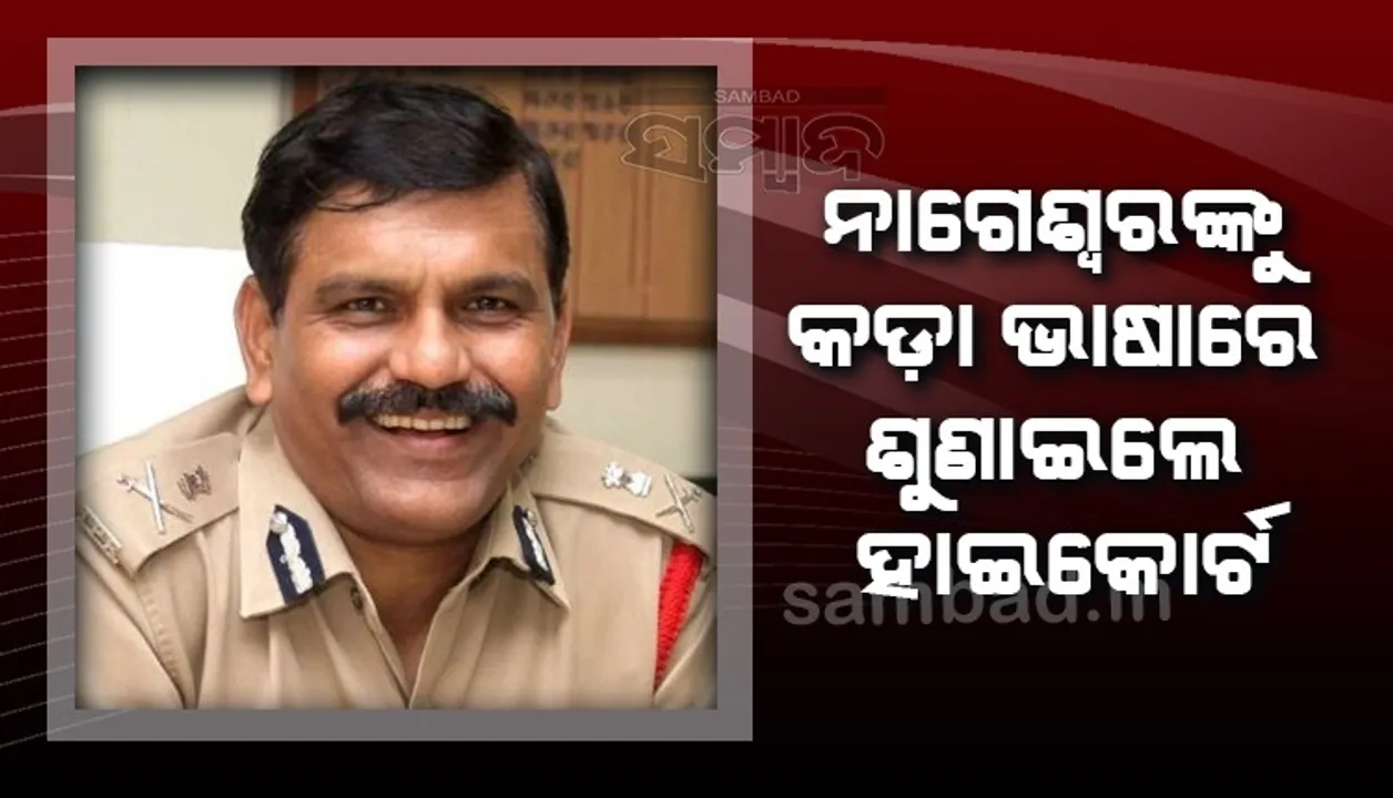  ଓଡ଼ିଶା କ୍ୟାଡର ଆଇପିଏସ୍ ଅଫିସରଙ୍କୁ କଡା ଭର୍ତ୍ସନା କରିବା ସହ ଜରିମାନା କଲେ ଦିଲ୍ଲୀ ହାଇକୋର୍ଟ