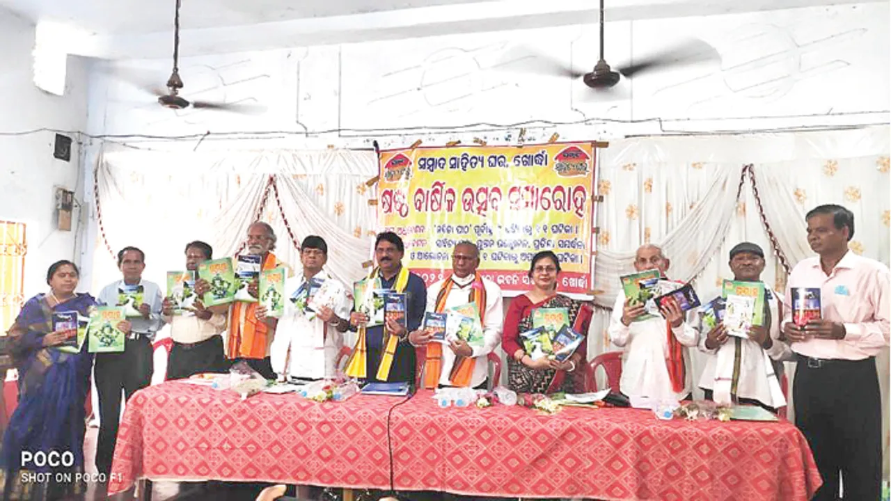  ଖୋର୍ଦ୍ଧା ‘ସମ୍ବାଦ ସାହିତ୍ୟଘର’ର ୬ଷ୍ଠ ବାର୍ଷିକୋତ୍ସବ; ତୁଣ୍ଡି ଖୋଲିଲା, ତୁଣ୍ଡ ଖୋଲୁନାହିଁ: ସୌମ୍ୟ