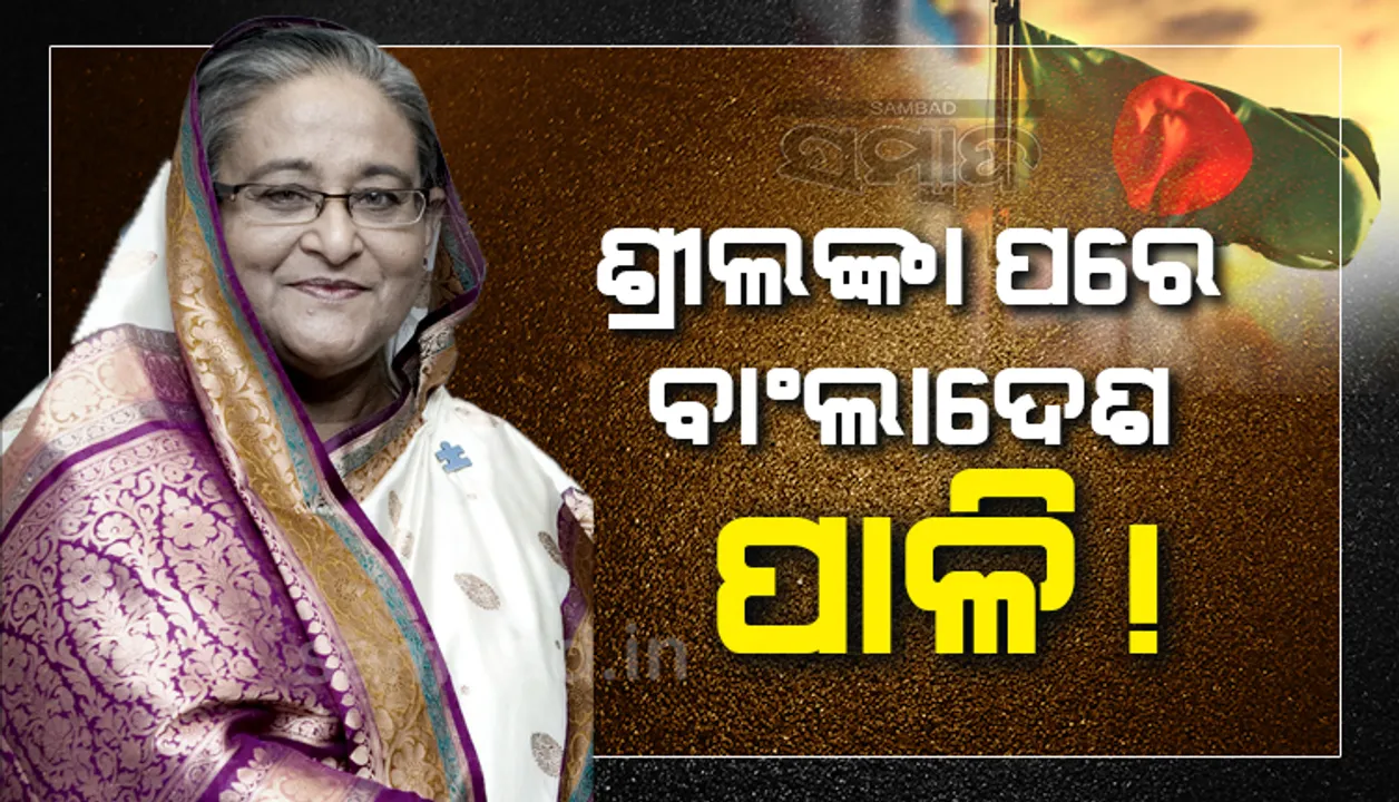  ଶ୍ରୀଲଙ୍କା ଭଳି ହୋଇପାରେ ବାଂଲାଦେଶର ଅବସ୍ଥା, ଆଉ ମାତ୍ର ୫ମାସ ପର୍ଯ୍ୟନ୍ତ ଦେଶ ଚଳାଇ ପାରିବେ ସରକାର
