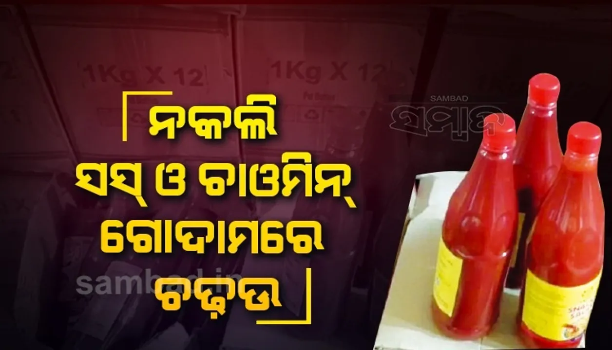  ଚୋକଡ଼ରୁ ତିଆରି ହେଉଛି ଚାଓମିନ୍, କଳମ ଶାଗରୁ ସସ୍ !