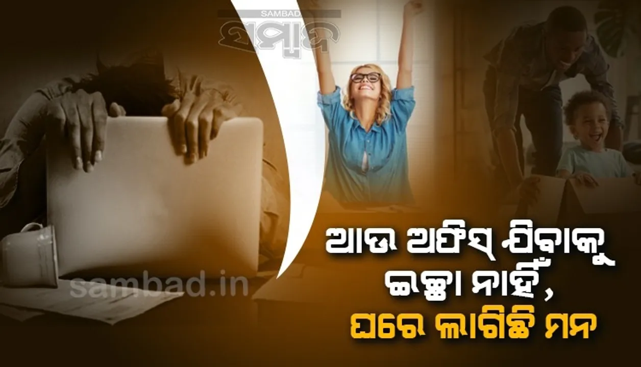  ଅଫିସ ଆସି କାମ କରିବା ପାଇଁ କହିବାରୁ ଇସ୍ତଫା ଦେଲେ ୮୦୦ କର୍ମଚାରୀ