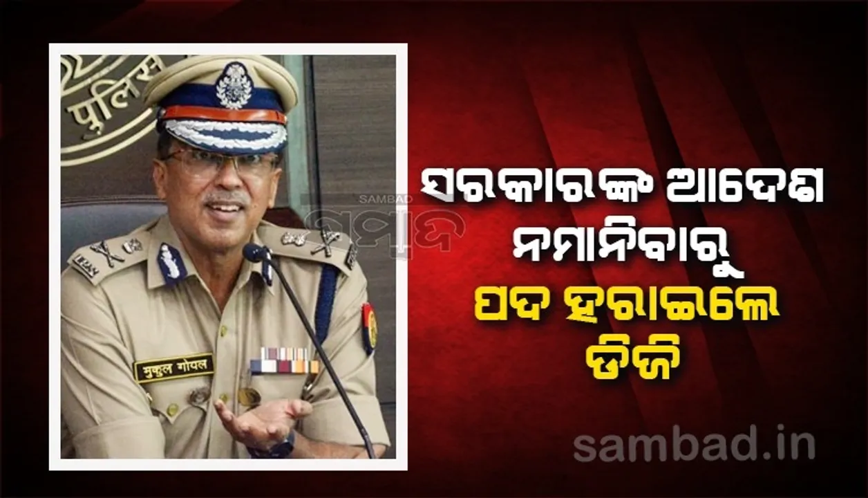  ଆଦେଶ ପାଳନ ନ କରିବାରୁ ୟୁପି ପୁଲିସ ମହାନିର୍ଦ୍ଦେଶକ ପଦରୁ ହଟିଲେ ମୁକୁଲ ଗୋଏଲ
