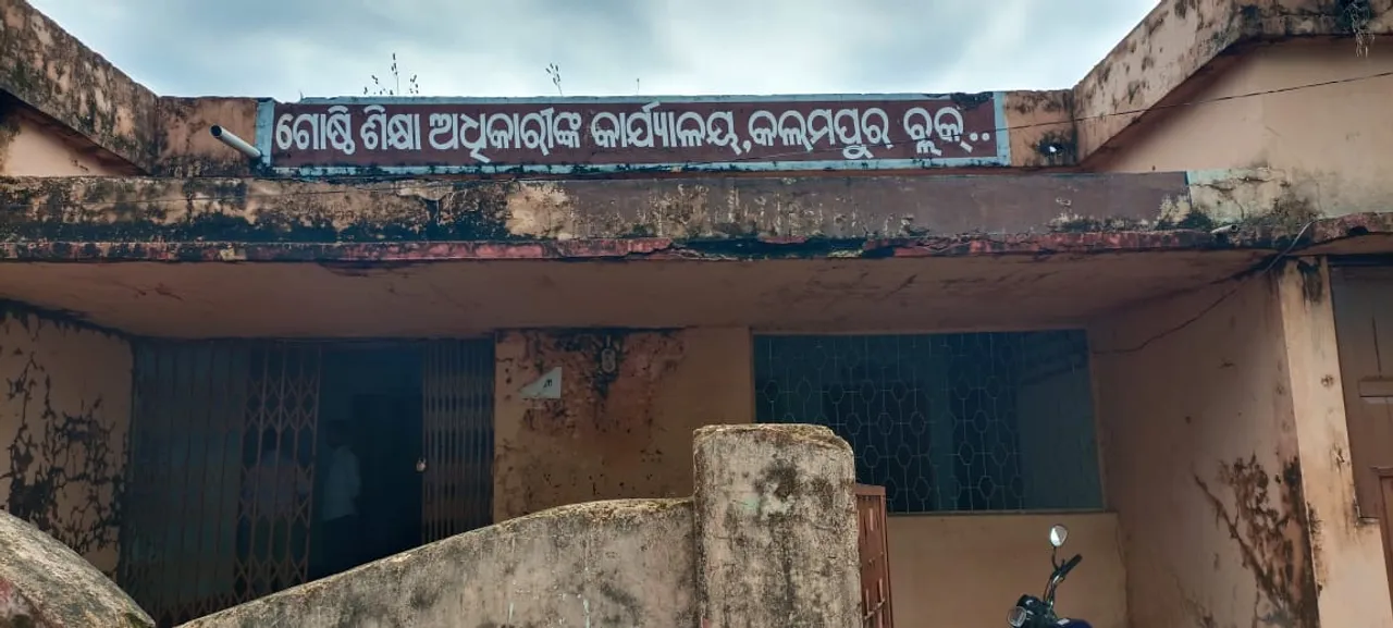  କଲମପୁର: ଭିଜିଲାନ୍ସ ଜାଲରେ ଫସିଲେ ବିଇଓ କାର୍ଯ୍ୟାଳୟର ମୁଖ୍ୟ କିରାଣୀ