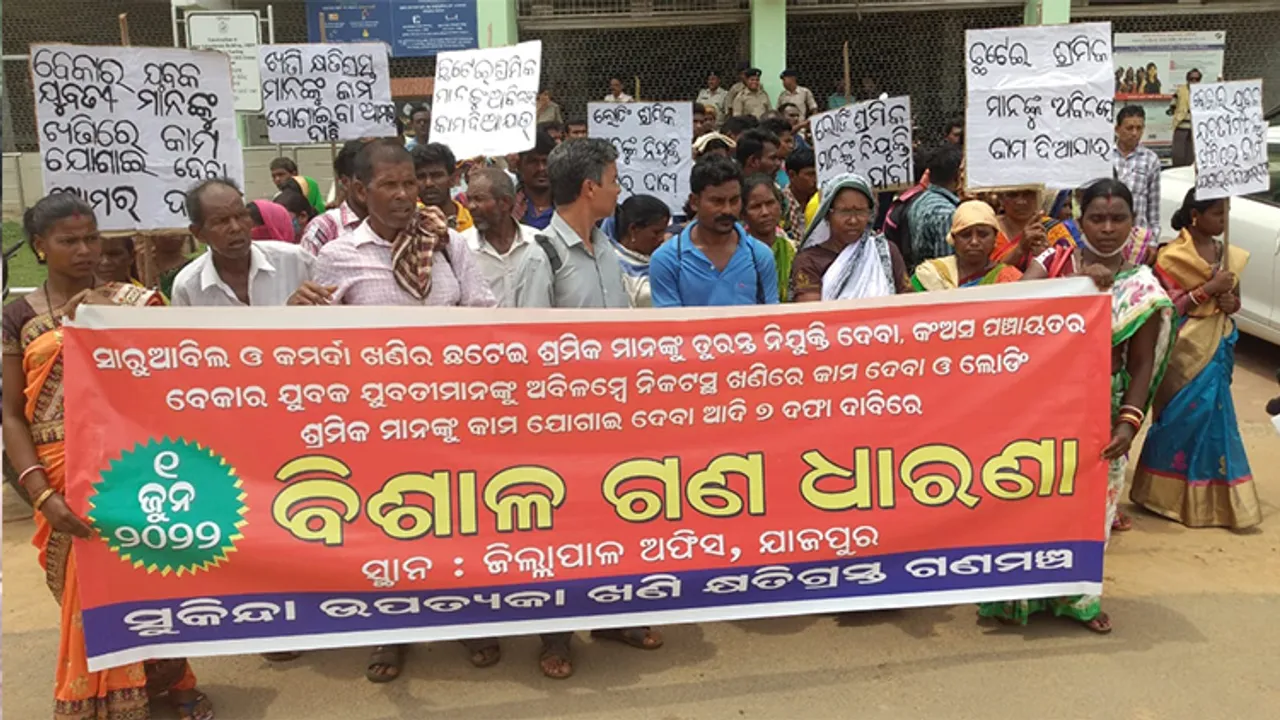  ଯାଜପୁର ଜିଲ୍ଲାପାଳଙ୍କ କାର୍ଯ୍ୟାଳୟ ଘେରିଲେ ଖଣି କ୍ଷତିଗ୍ରସ୍ତ