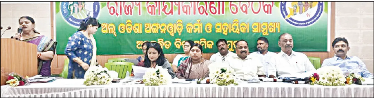  ଅଙ୍ଗନବାଡ଼ି କର୍ମୀ ଓ ସହାୟିକା ସାମ୍ମୁଖ୍ୟର କାର୍ଯ୍ୟକାରିଣୀ