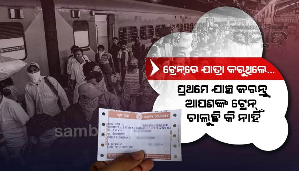  ଅଗ୍ନିପଥ ଝଡ଼: ଟ୍ରେନ୍‌ ସେବା ବ୍ୟାପକ ପ୍ରଭାବିତ, ପୂର୍ବତଟ ରେଳପଥରୁ ୧୮ଟି ରେଳ ଚଳାଚଳ ବାତିଲ