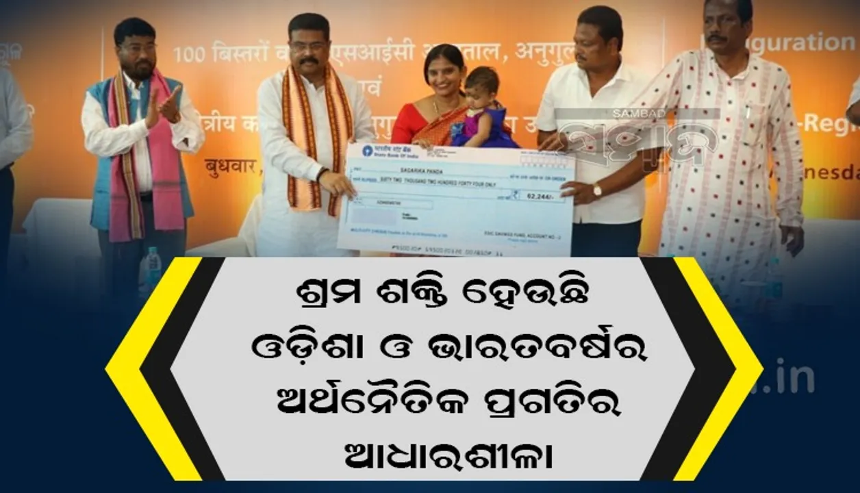  ଓଡ଼ିଶାରେ ୩ଟି ନୂଆ ଇଏସ୍‌ଆଇ ହସ୍ପିଟାଲ ଓ ୧୨ଟି ଡିସ୍‌ପେନ୍ସରି ଖୋଲିବ : କେନ୍ଦ୍ରମନ୍ତ୍ରୀ