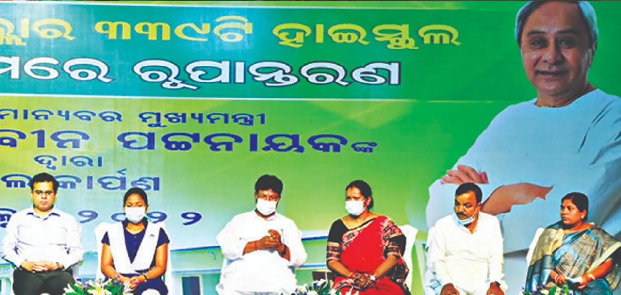  ୫-ଟି ଅନ୍ତର୍ଭୁକ୍ତ ୩୯୯ ହାଇସ୍କୁଲ ଲୋକାର୍ପଣ କଲେ ମୁଖ୍ୟମନ୍ତ୍ରୀ