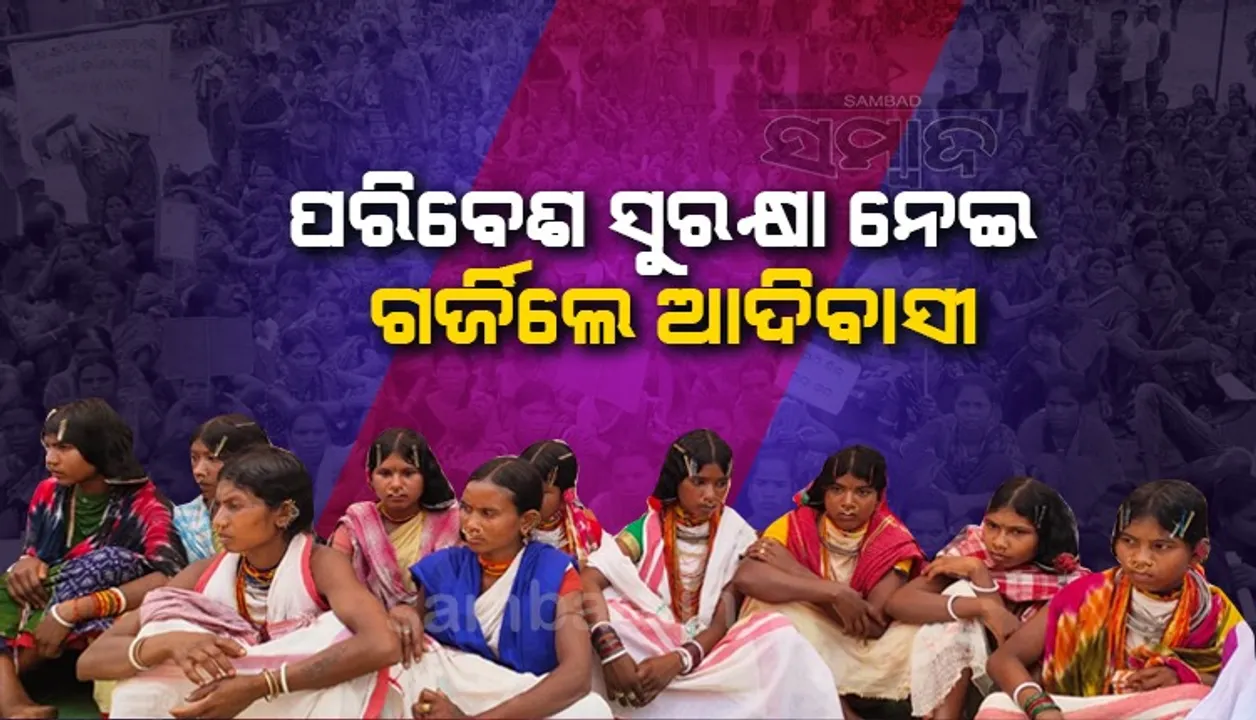  ଖଣ୍ଡୁଆଳ ମାଳିର ମୁଠାଏ ମାଟି ବି ନଛାଡିବା ପାଇଁ ବଜ୍ର ଶପଥ ନେଲେ ଆଦିବାସୀ