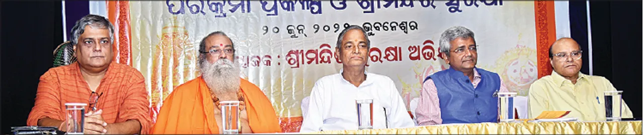  ଶ୍ରୀମନ୍ଦିର ସୁରକ୍ଷା ଅଭିଯାନରେ ବୁଦ୍ଧିଜୀବୀ ସଂଗୋଷ୍ଠୀ, ‘ସଂସ୍କୃତି ବିନା ବିକାଶ ଅକଳ୍ପନୀୟ’