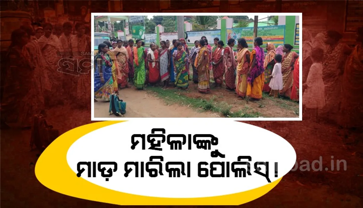  ଗଂଜେଇ ଜବତ ପାଇଁ ରାତି ଅଧରେ ଘରେ ପଶି ମହିଳାଙ୍କୁ ନିସ୍ତୁକ ମାଡ ମାରିଲା ପୁଲିସ! ଅଭିଯୋଗକୁ ଖଣ୍ଡନ କଲେ ଏସ୍‌ପି