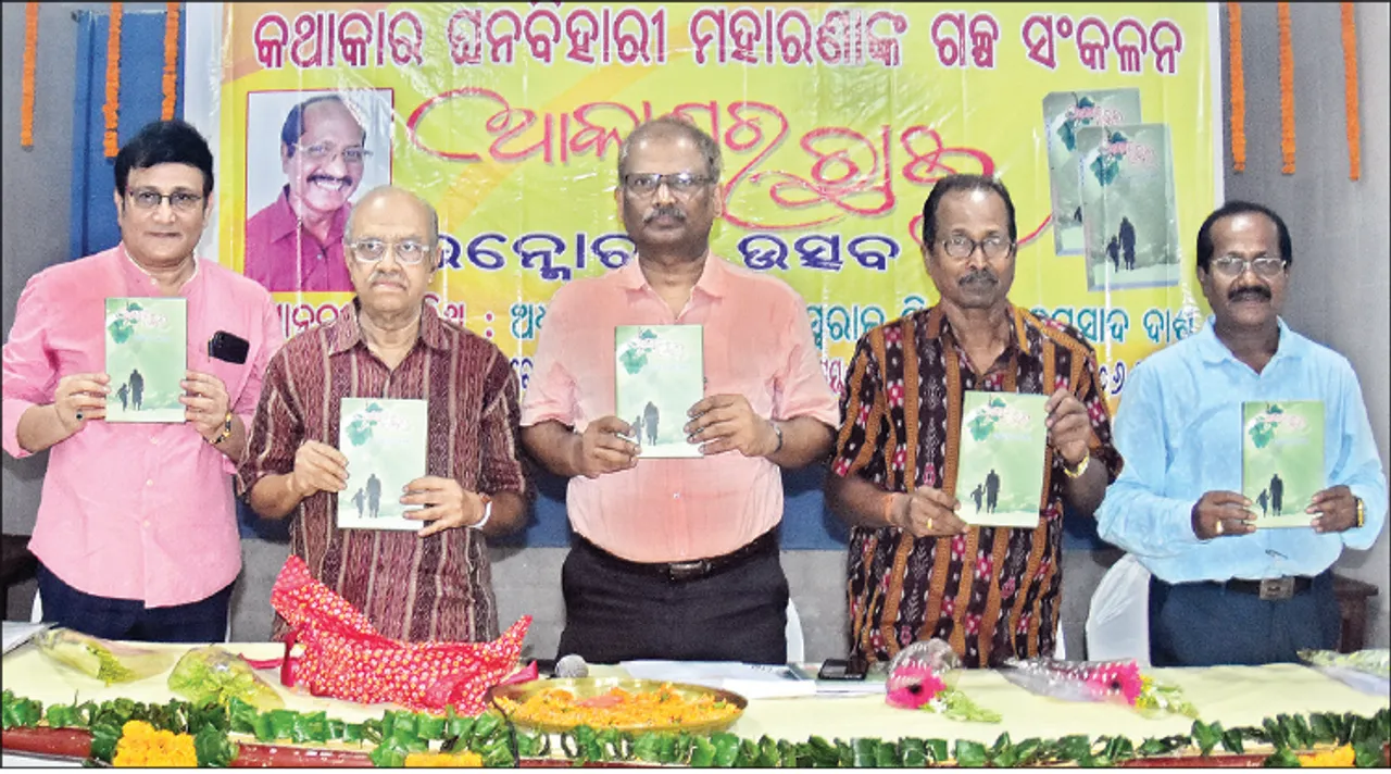  ଗଳ୍ପ ସଙ୍କଳନ ‘ଆକାଶର ଛାଇ’ ଉନ୍ମୋଚିତ: ଗାଳ୍ପିକର ଅନ୍ତଃଦୃଷ୍ଟି ରହିବା ଆବଶ୍ୟକ