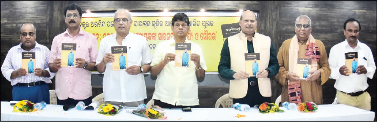  ଅରବିନ୍ଦ ପଟ୍ଟନାୟକଙ୍କ ସାରସ୍ବତ ସାଧନାର ବାତାୟନ ‘ଅରବିନ୍ଦାୟନ’ ଲୋକାର୍ପିତ