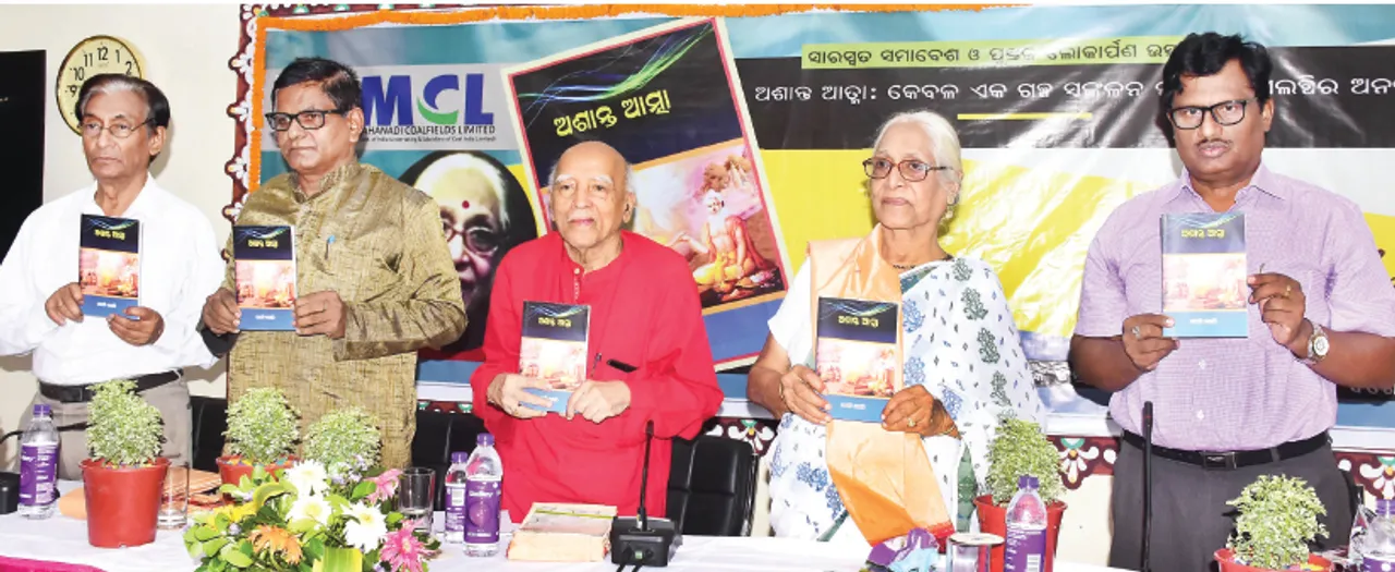  ଆରତି ମହାନ୍ତିଙ୍କ ‘ଅଶାନ୍ତ ଆତ୍ମା’ ଲୋକାର୍ପିତ