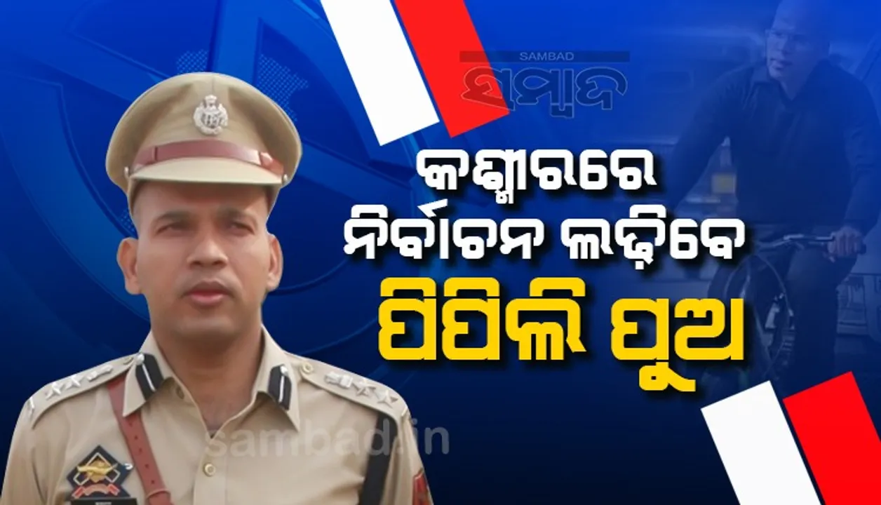  ଚାକିରିରୁ ଇସ୍ତଫା ଦେଲେ ଏହି ଚର୍ଚ୍ଚିତ ଓଡ଼ିଆ ଆଇପିଏସ ଅଫିସର, ବିଜେପିରେ ଯୋଗ ଦେବା ନେଇ ଜୋରଦାର ଚର୍ଚ୍ଚା