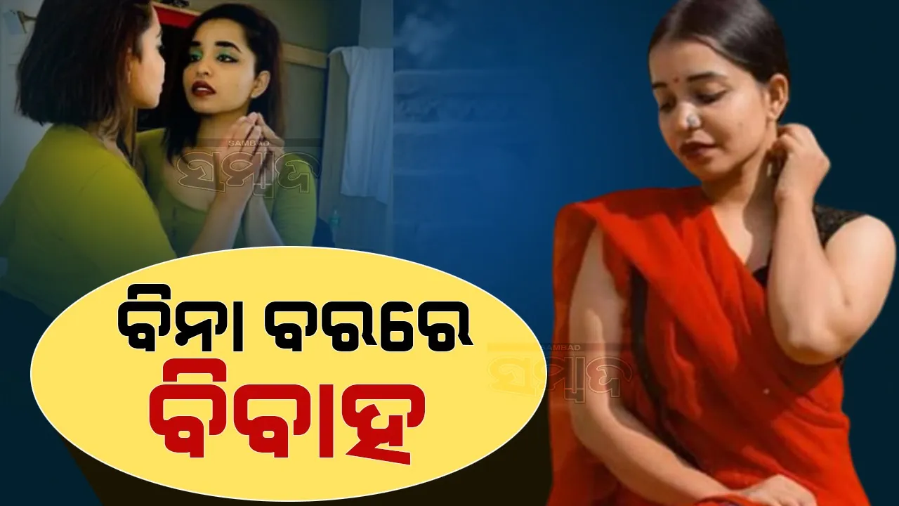 କନ୍ୟା ବେଶରେ ସଜେଇ ହୋଇ, ମଥାରେ ସିନ୍ଦୂର ନାଇ ନିଜକୁ ନିଜେ ବିବାହ କରିବେ ଏହି ଯୁବତୀ