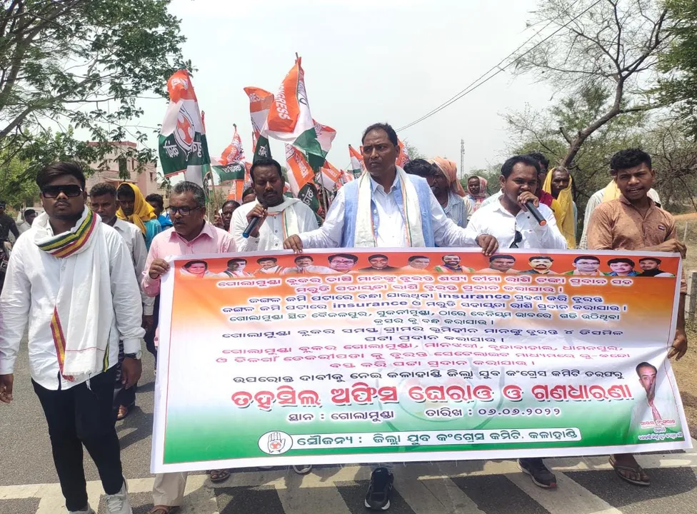  ୬ ଦଫା ଦାବିରେ ଗୋଲାମୁଣ୍ଡା ତହସିଲ ଅଫିସ ଘେରାଉ କଲା ଯୁବ କଂଗ୍ରେସ