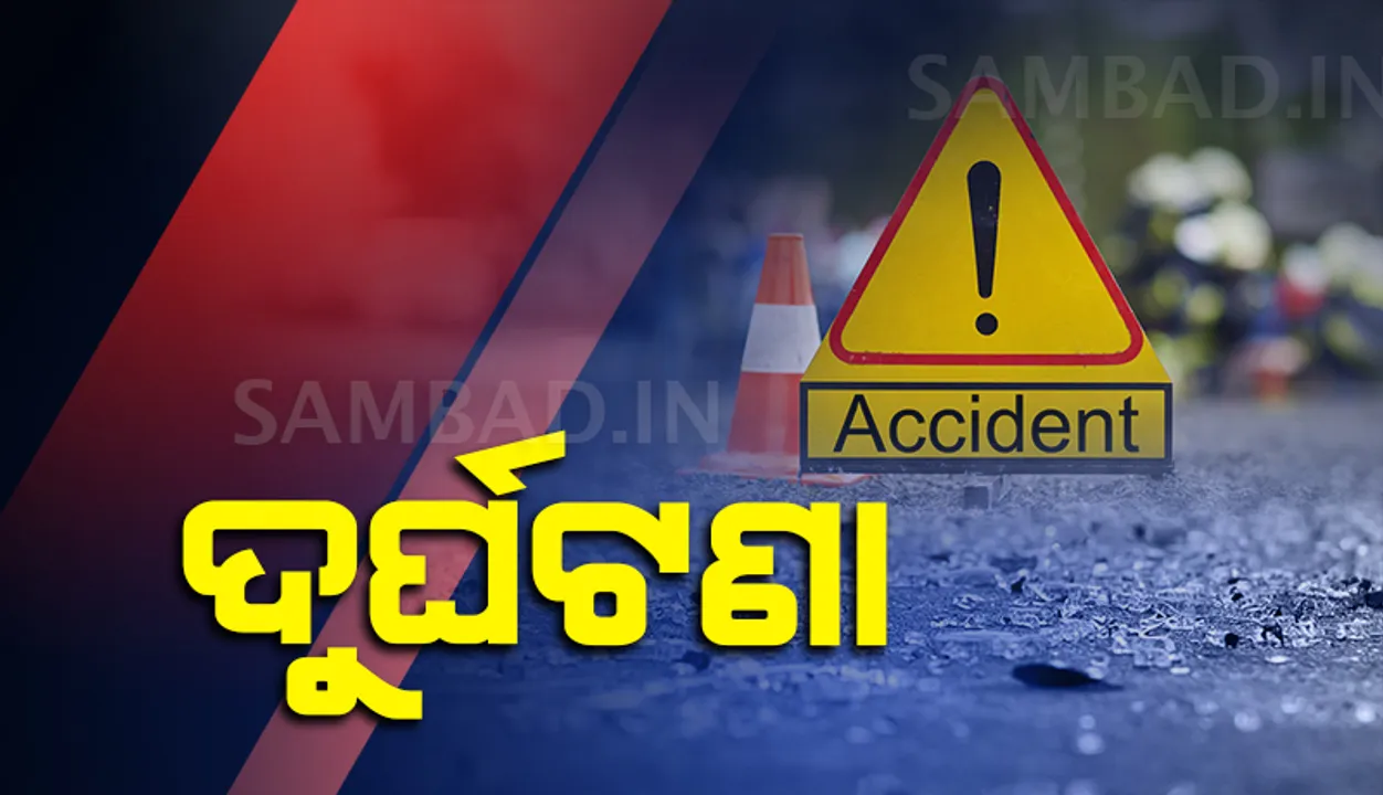  ସିଡିଏମଓଙ୍କୁ ଦାବିପତ୍ର ପ୍ରଦାନ କରି ଫେରୁଥିଲେ ଷ୍ଟାଫନର୍ସ, ସଡ଼କ ଦୁର୍ଘଟଣାରେ ମୃତ୍ୟୁ